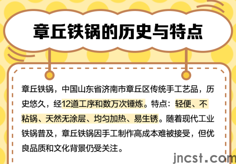 三千六锤锻匠心：章丘铁锅里的非遗传承密码